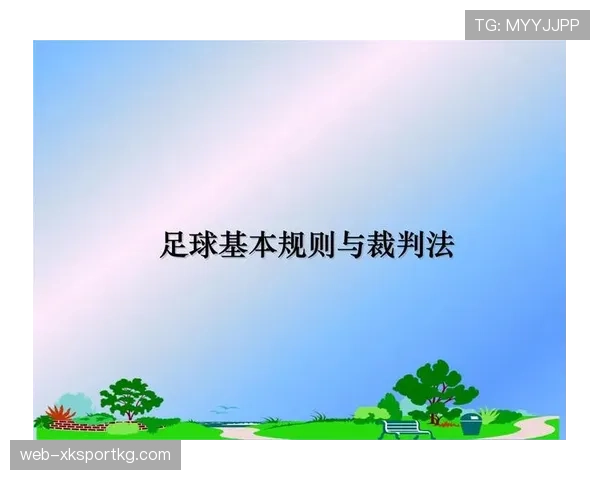 足球比赛用球规则详解及裁判检验标准解析